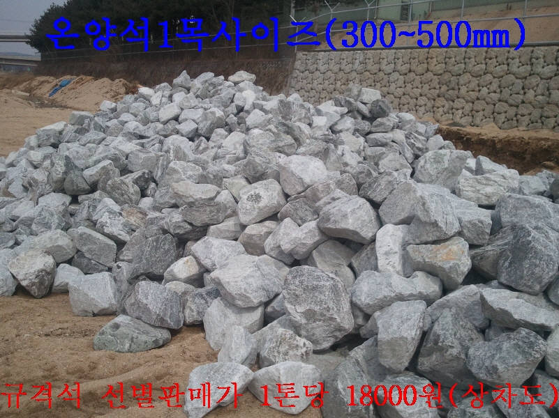 호박돌(300~500mm)선별판매 대형카고 28톤전후상차