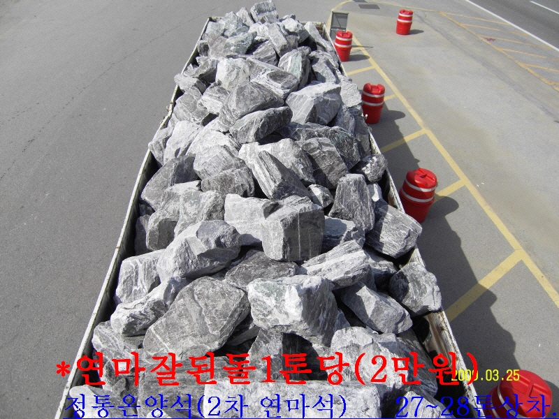 최고급 조경공사용(정통온양석)28톤 전후 상차됩니다^^*