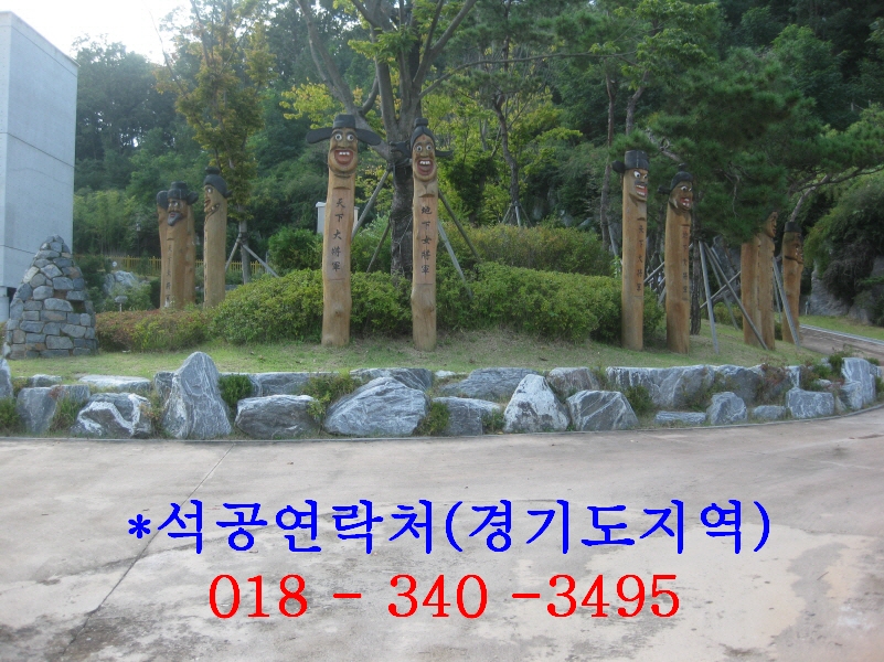 온양석80cm높이시공(4~5목사용)정통온양석2차연마석사용!!