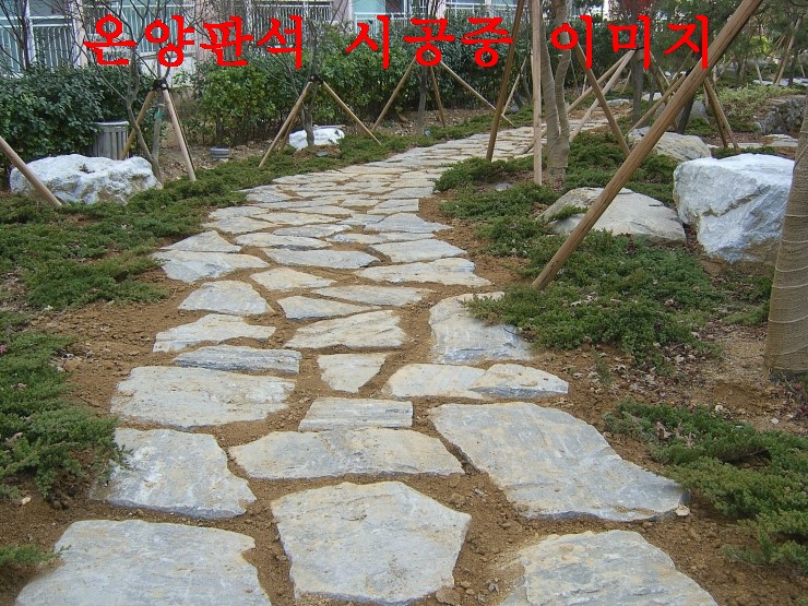 온양판석 시공중 이미지=잔디식재 하기전 사진